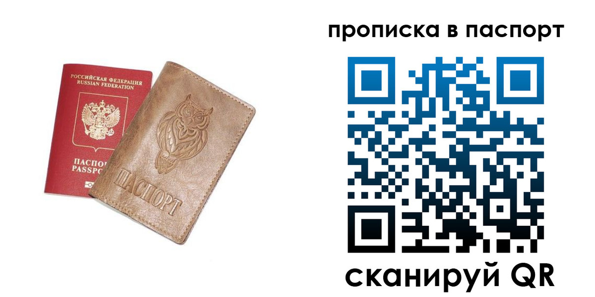 прописка для работы в Ангарске