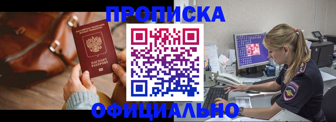 прописка штамп в Ангарске