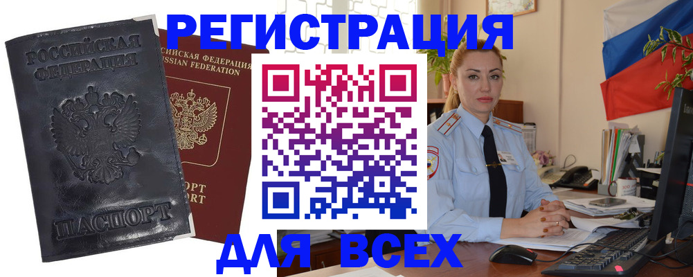 временная регистрация в квартире в Ангарске