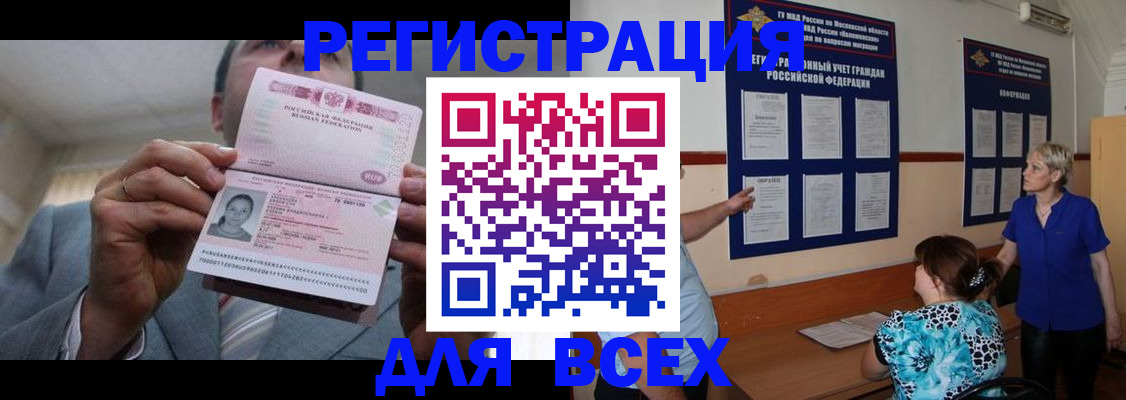 регистрация в Ангарске