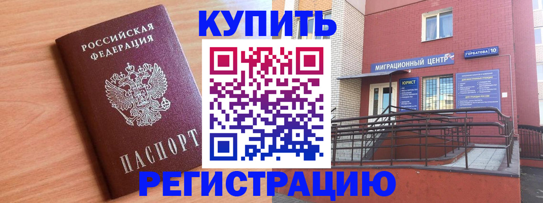временная прописка в Ангарске