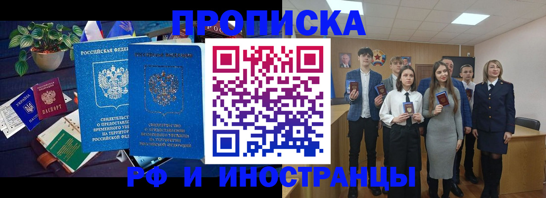 временная регистрация гарантия в Ангарске